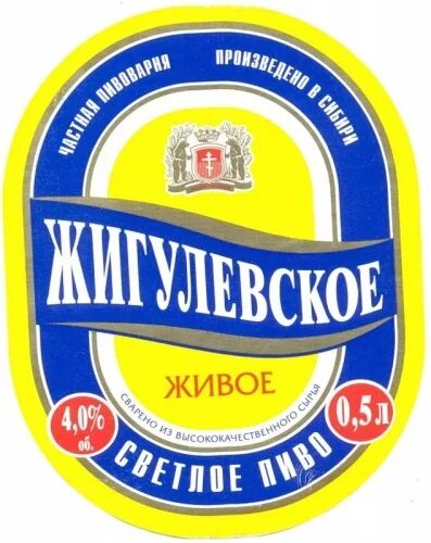 5. Жигулевское жб 0. Жигулевское томское 1. 5. Жигулевское омск.