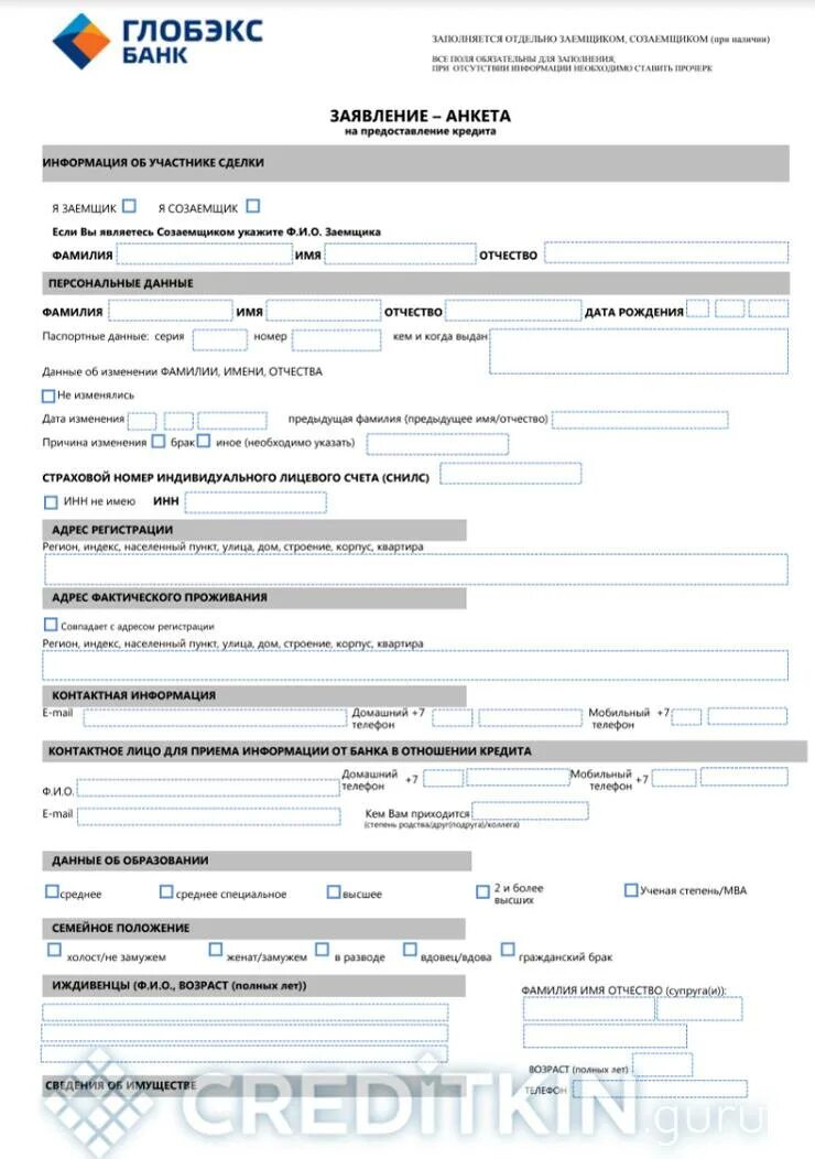 Заявление анкета банка. Заявление на получение кредита. Заявление в банк. Заявления на получение кредита заполненное.
