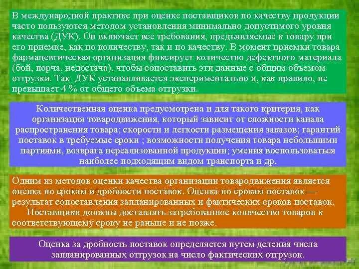 Международная практика. Внедрение лс в практику. В международной практике качество товаров определяется. Методы внедрения лс в практику.