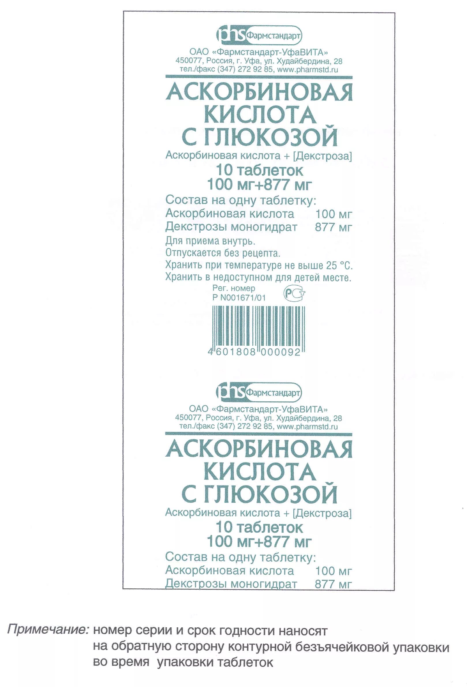 Аскорбиновая к-та 100мг. Аскорбиновая кислота с глюкозой табл. №10. Аскорбиновая кислота сглюкозой таб100мг+877мгn40 фармстандарт. Мелиген.