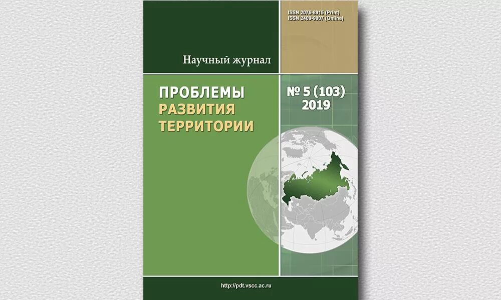 Журнал проблемы экономики. Журнал «проблемы национальной стратегии». Журнал проблем. Проблемы научных изданий. Журнал общественные проблемы.