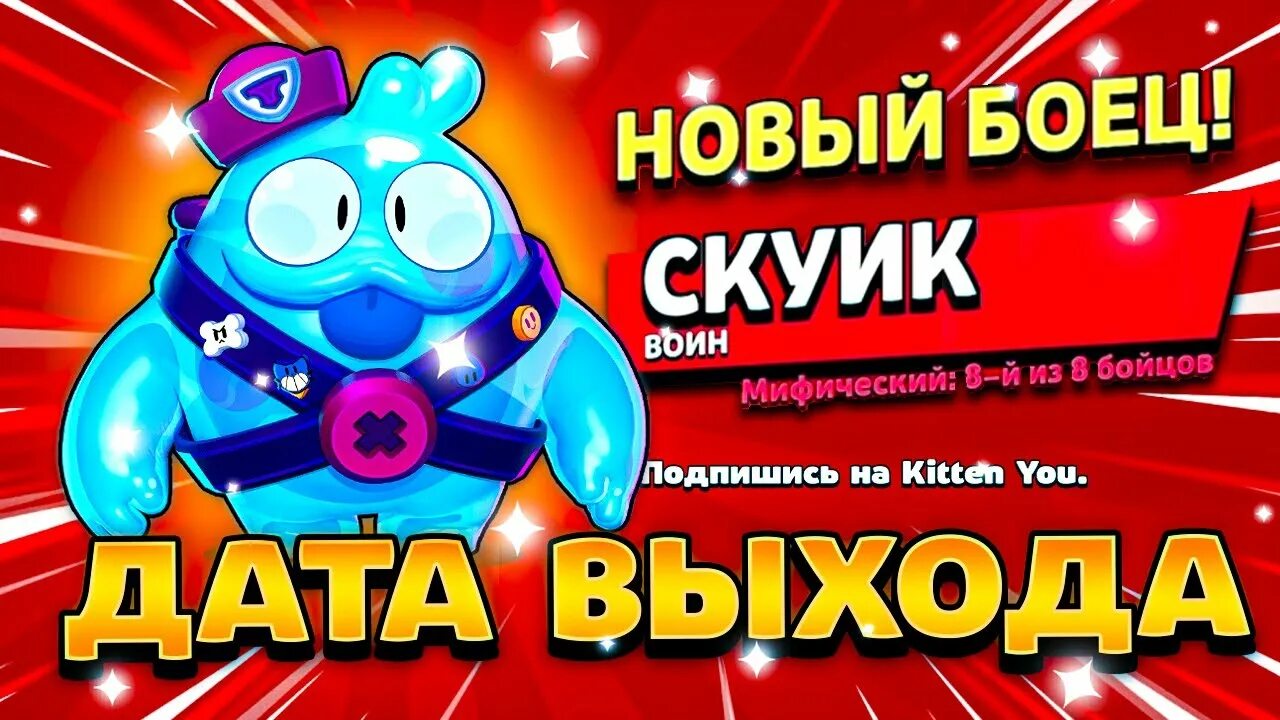 Скуик. Когда вышел Скуик. Скуик иконка. Скуик ИМБА или нет. Песня скуика