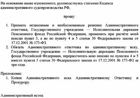 Кас форма искового заявления