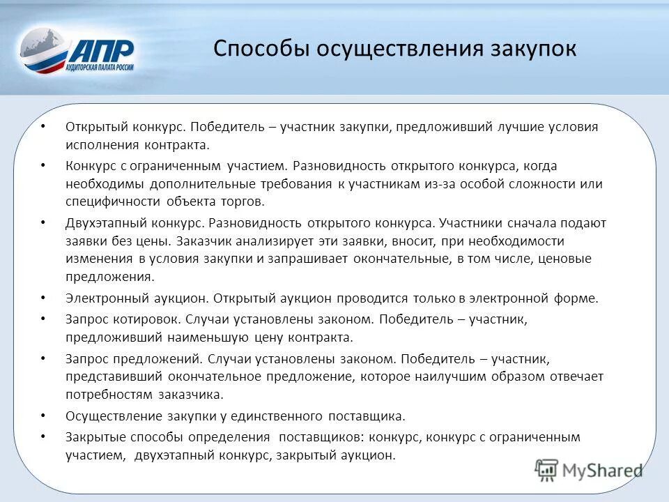 Определение лучших условий исполнения. Определение лучших условий исполнения. Определение лучших условий исполнения. В соответствии предложение. Ответственность за неисполнение на представление.