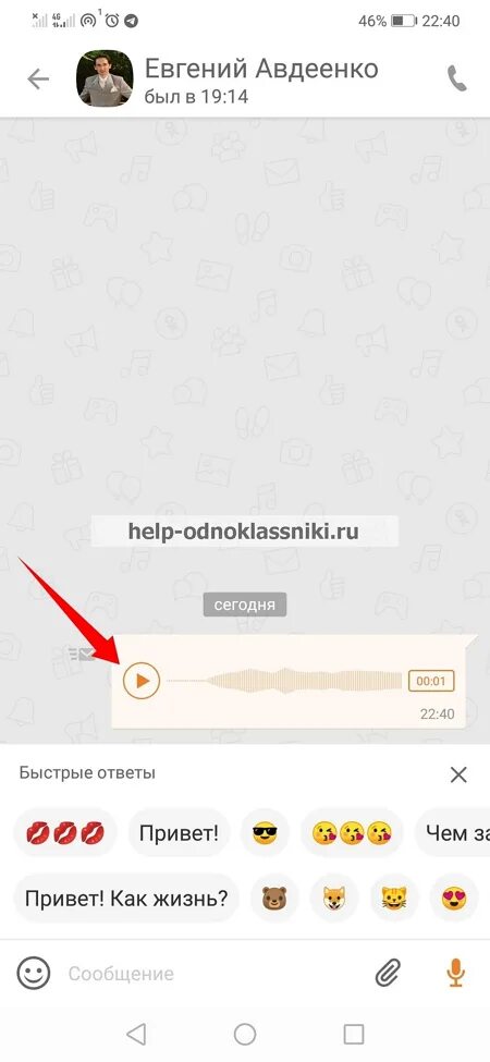 Как отправить одноклассников. В одноклассниках голосовое сообщение. как в одноклассниках записать аудиосообщение. как отправить голосовое сообщение в одноклассниках. как записать голосовое в одноклассниках.