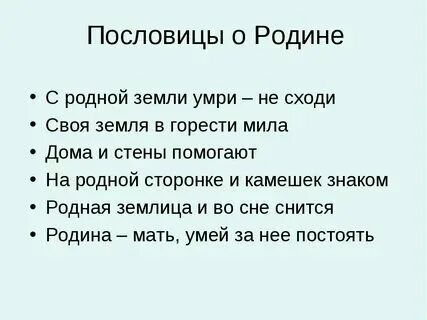 Пословицы о родной литературе. Пословицы и поговорки 5 класс. Пословицы и поговорки о книге. Пословицы о родине. Пословицы о родной литературе.