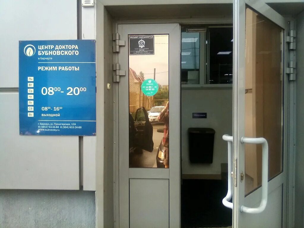 клиника бубновского на алтушке. центр доктора бубновского, москва, авиамоторная улица охранник. центр бубновского г уфа номер телефона регистратуры?. реабилитационный центр бубновского краснодар. клиника доктора бубновского краснодар.