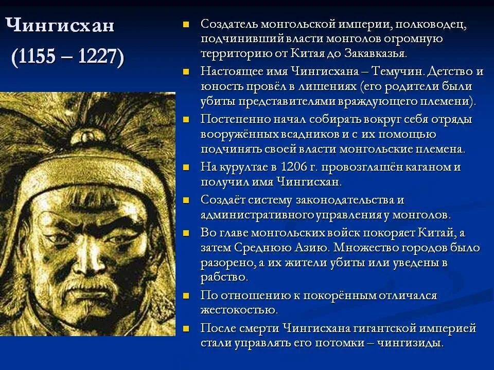 Историческое наследие монгольской империи кратко. Полководец Темучин.