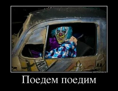 Не поедет как пишется правильно