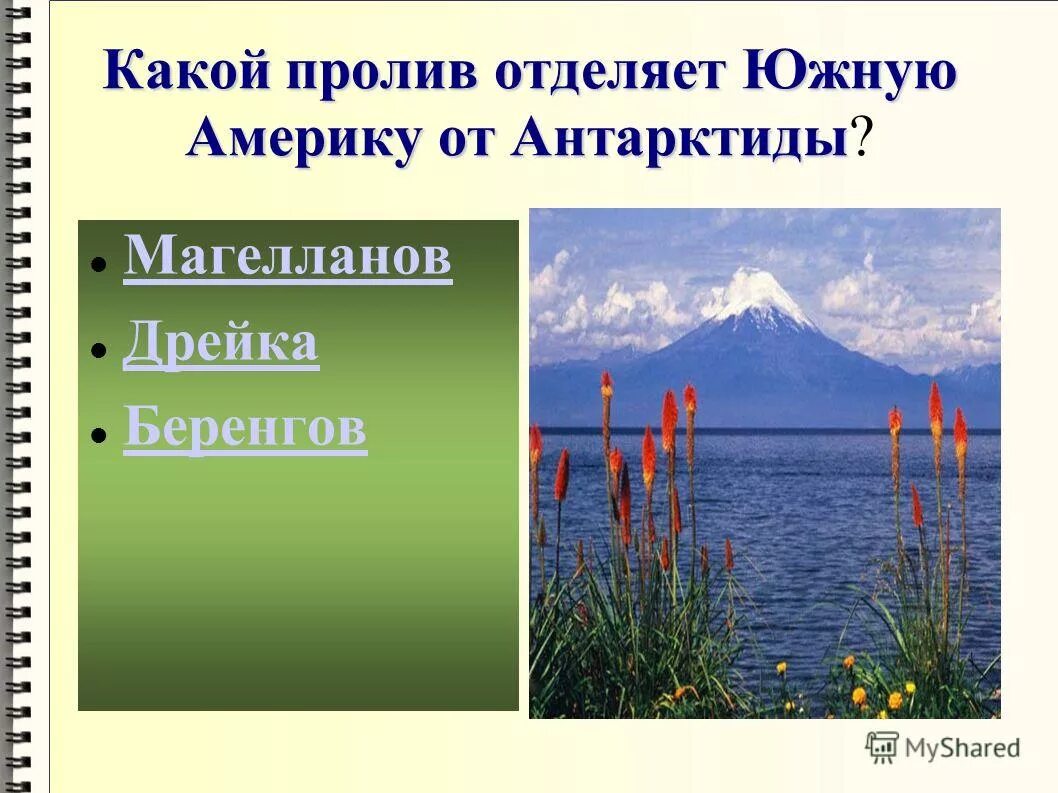 От антарктиды материк отделяется проливом. Где пролив дрейка на карте антарктиды. Антарктида видеоурок по географии 7 класс. Какой пролив отделяет юж америеу от антарк. Показать на карте северный ледовитый океан и антарктиду.