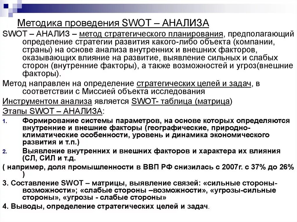 Методика SWOT-анализа. Методика проведения СВОТ анализа. Методы проведения SWOT анализа. Технология проведения SWOT-анализа. Методики выполнения исследования