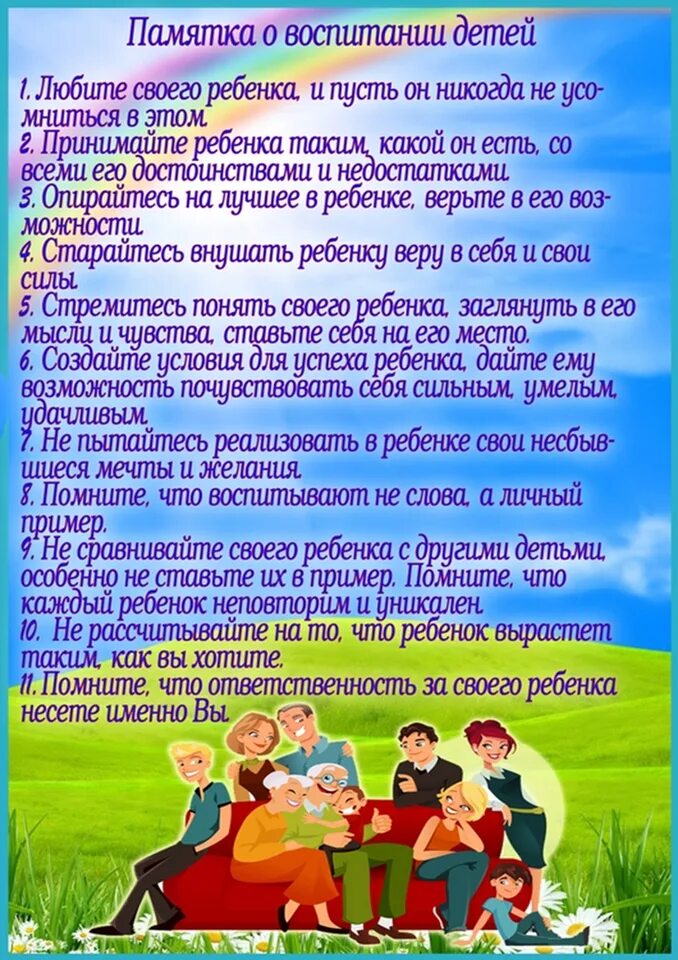 Рекомендации для родителей по воспитанию. Памятка о воспитании детей. Рекомендации для родителей в воспитании детей. Памятка для родителей о воспитании. Советы по воспитанию детей для родителей.