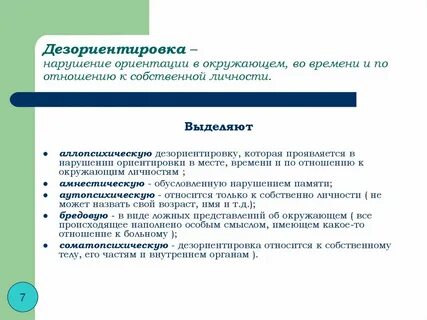 Соматоагнозия