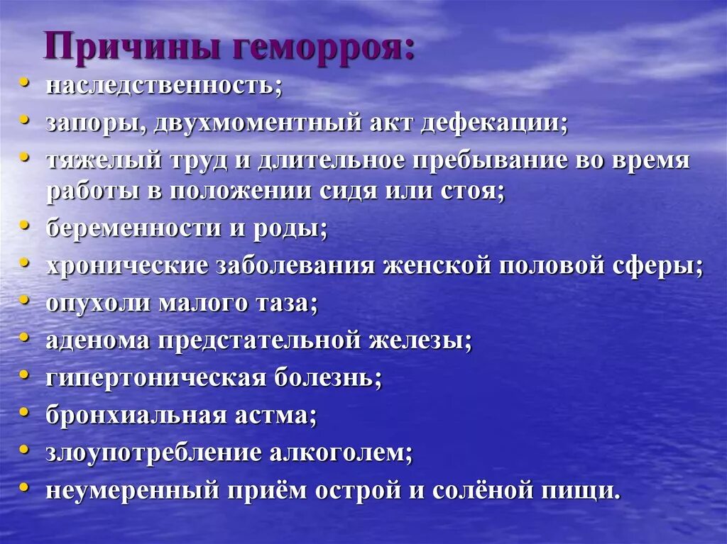 Геморрой причины появления у мужчин лечение. Факторы провоцирующие геморрой. Предпосылки возникновения геморроя.