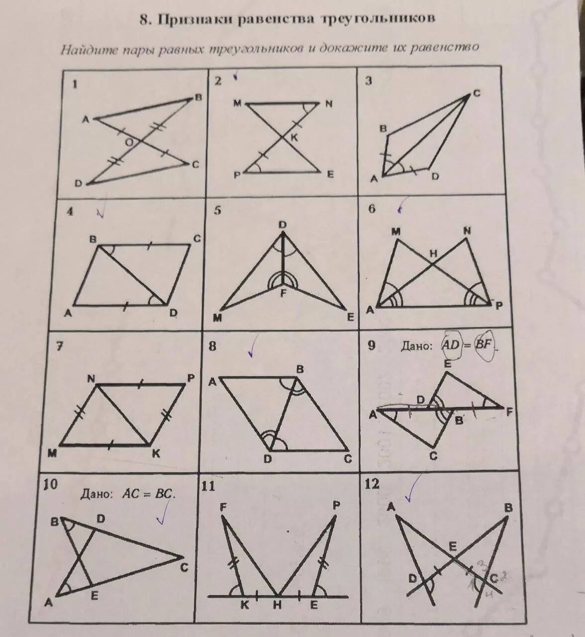 Равенство треугольников карточка. Доказать равенство треугольников 7 класс. Тренажер по геометрии 7 класс признаки равенства треугольников. Второй признак равенства треугольников 7. 1 Признак равенства треугольников задачи.