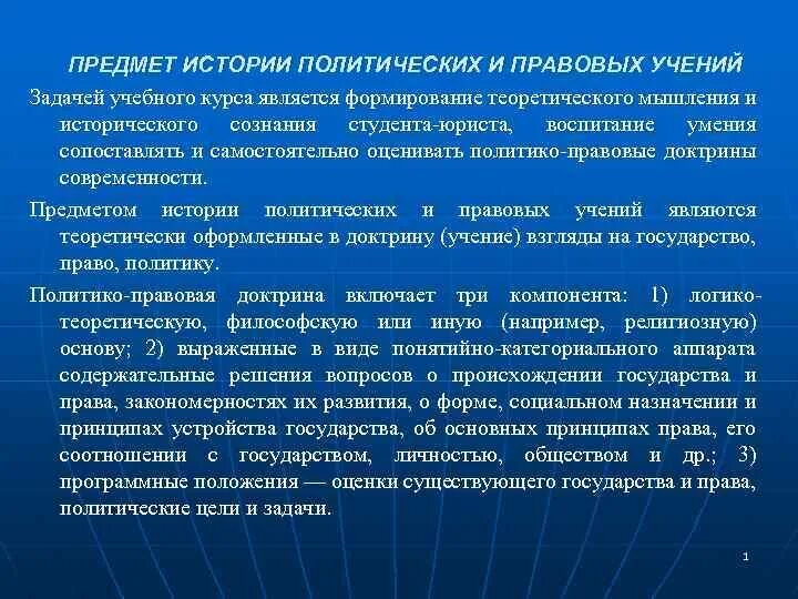 Политико правовые учения. Предметом истории политических и правовых учений являются. Политические и правовые учения. Предметом истории политических учений являются. Назовите предмет истории политических и правовых учений.