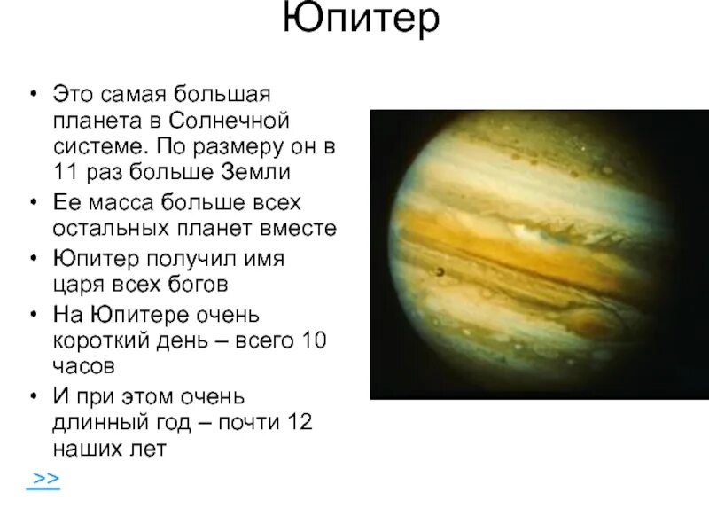 Во сколько раз юпитер больше сатурна. Диаметр Юпитера. Юпитер Планета. Масса планеты Юпитер. Планета больше Юпитера.