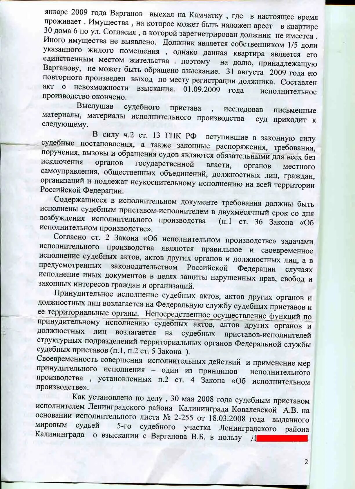 Акт ФССП О невозможности взыскания. Акт о невозможности взыскать. Акт о невозможности взыскания по исполнительному листу. Акт о невозможности исполнения исполнительного документа. В связи с невозможностью взыскания