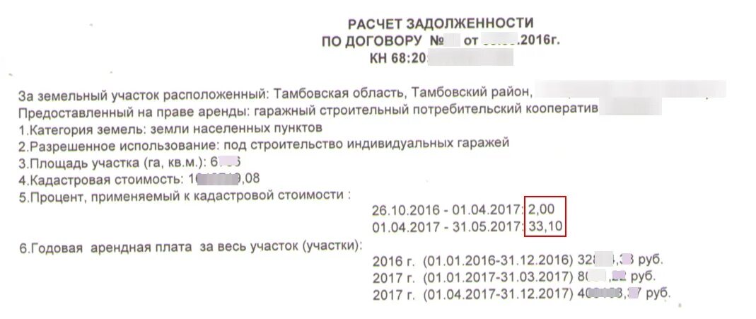 Расчет долга. Расчет задолженности. Расчет задолженности по арендной плате. Пример расчета задолженности. Калькулятор договора аренды