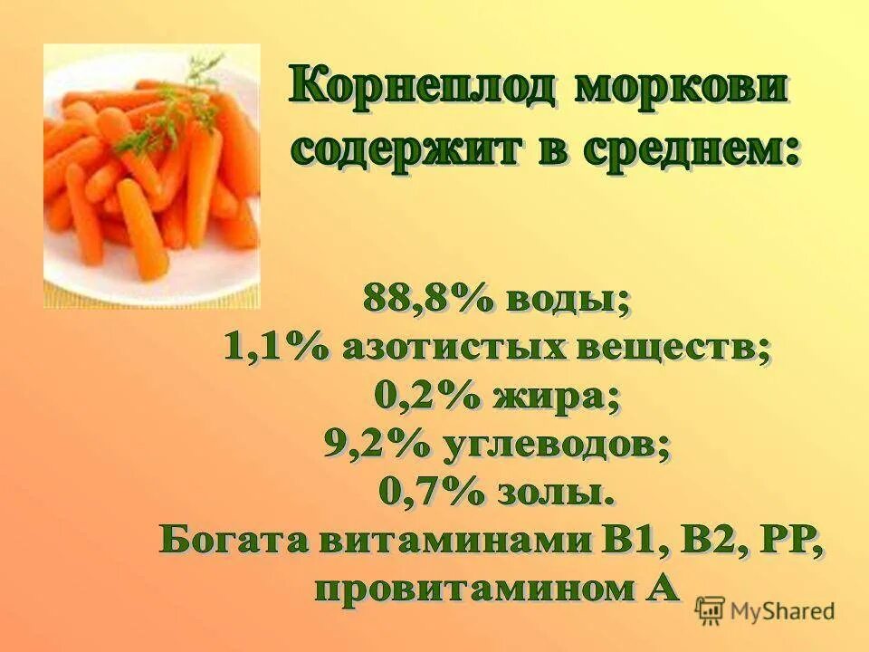 Сколько углеводов в моркови. Витамины и питательные вещества в моркови. Пищевая ценность моркови. Ценность моркови. Морковь белки жиры углеводы витамины.