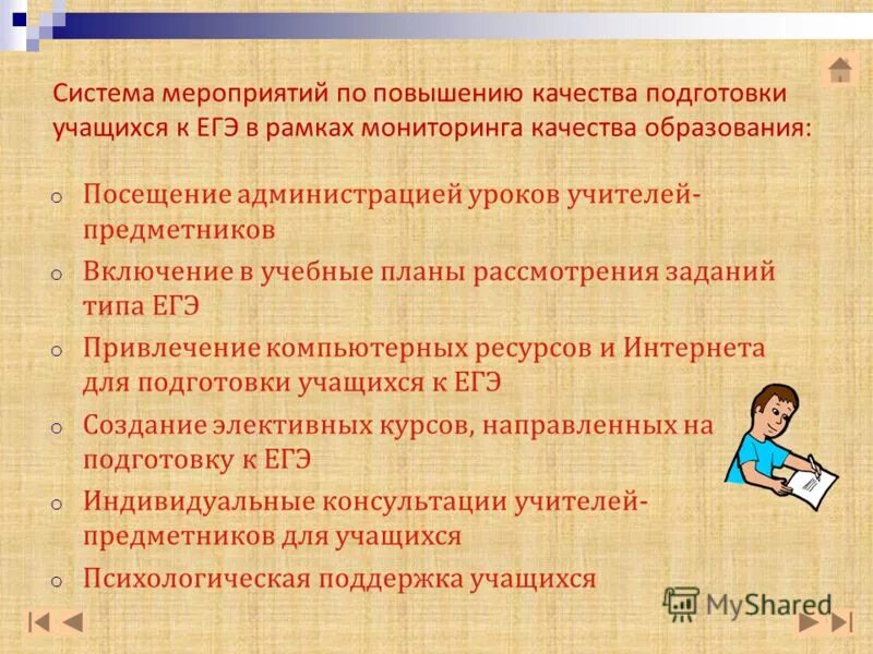 Подготовка к егэ проблемы. Проблемы при подготовке к ЕГЭ. Формы и методы подготовки к ЕГЭ. Трудности при подготовке к ЕГЭ. План учителя по подготовке к ОГЭ.