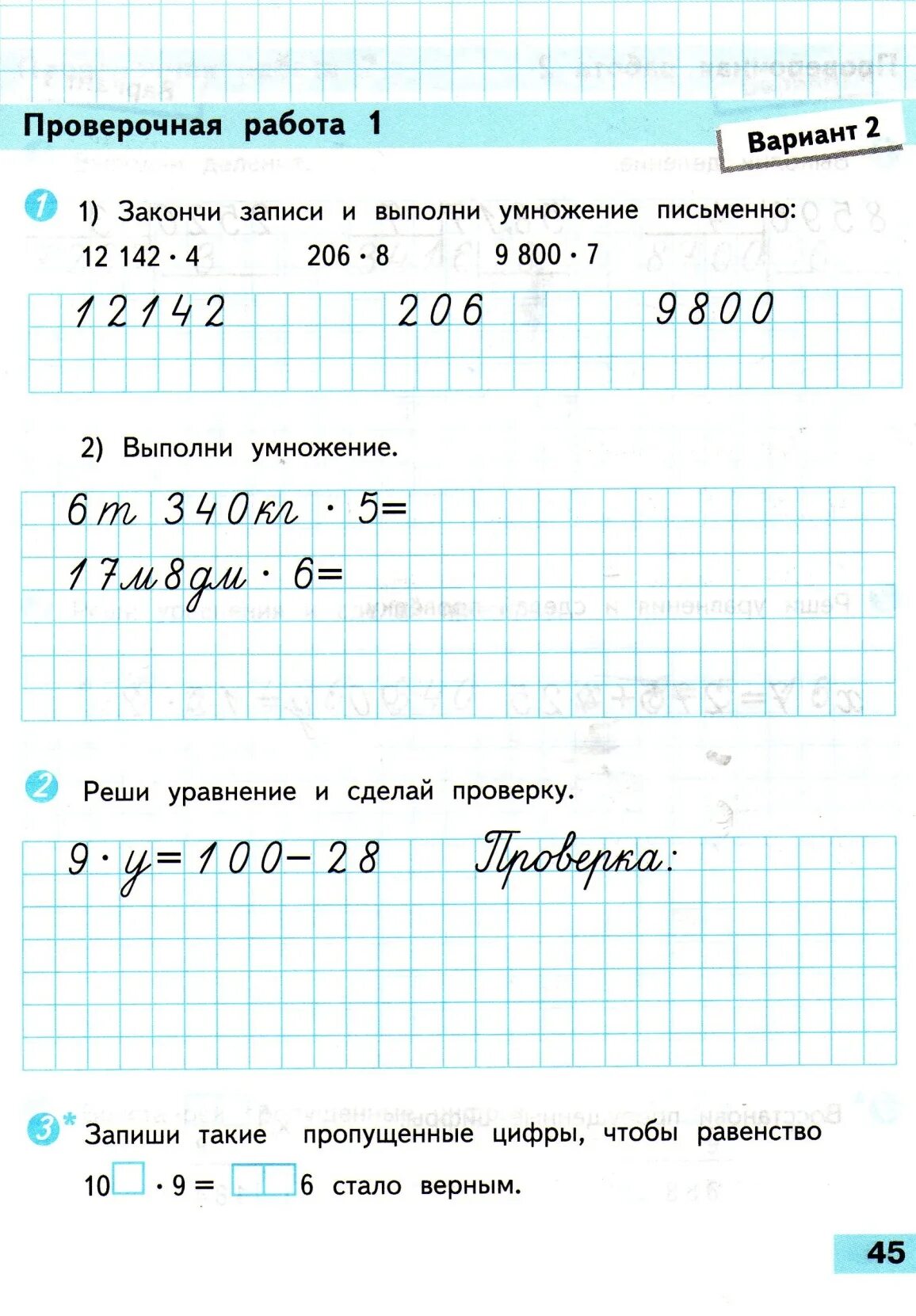 Контрольная работа по теме умножение многозначных чисел. Контрольная работа «деление на однозначное число,10,100,1000». проверочные работы по математике 4 класс математические классы. контрольная по математике 4 класс теме умножение и деление. контрольные по математике 4 класс школа россии.