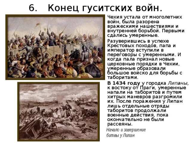 Какие были последствия гуситских войн для чехии. Какие были последствия гуситских войн для чехии