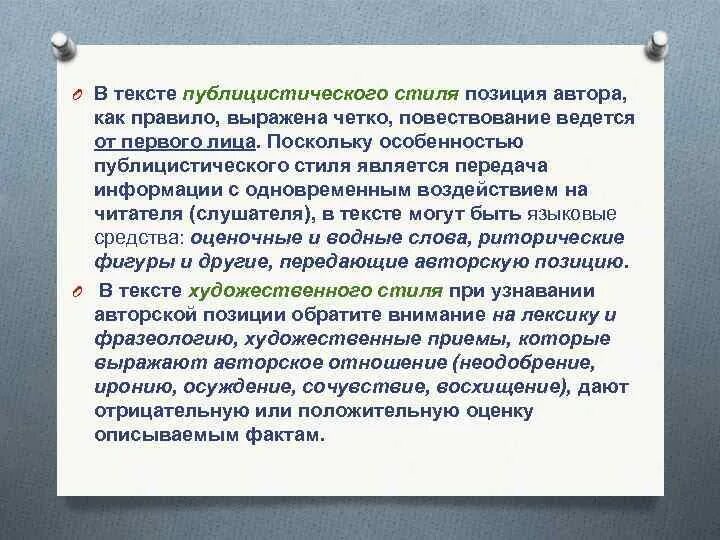 Публицистический текст. Художественно публицистический текст. Текст публицистического стиля. Выразить позицию автора публицистическом стиле. Тексты про публицистический текст