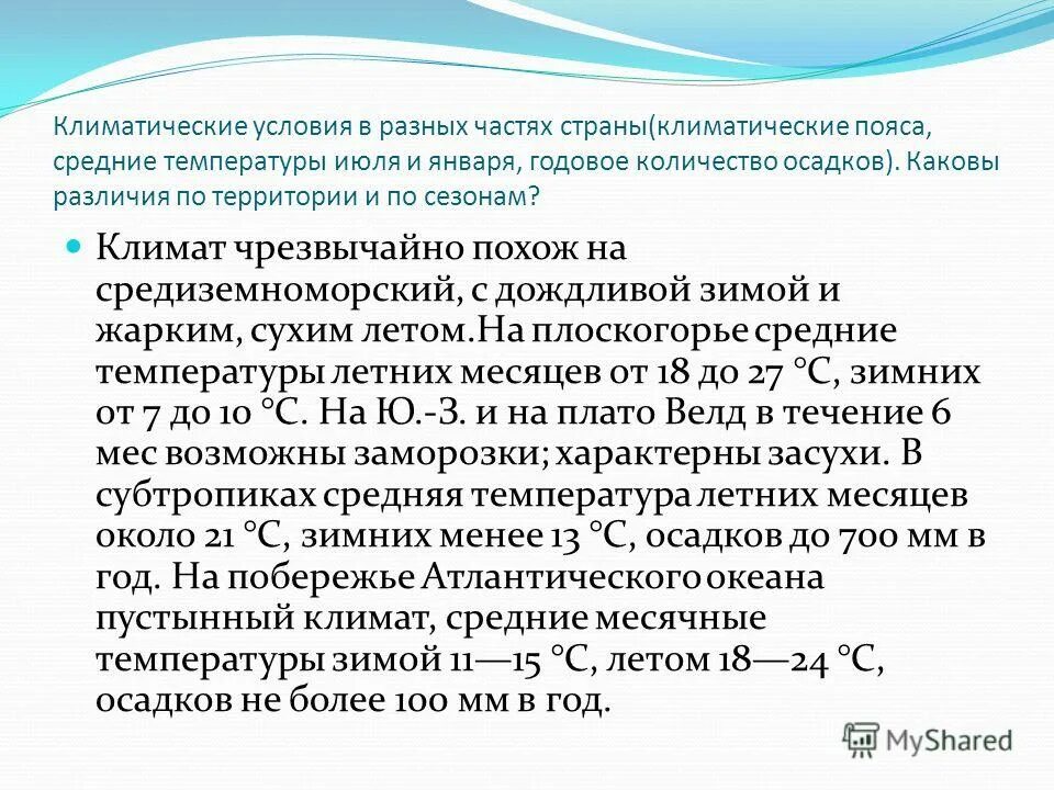 бразилия различия по территории и по сезонам. климатические условия бразилии 7 класс. административно территориальное деление бразилии карта. климатическая карта южной америки 7 класс. климат южной америки карта.