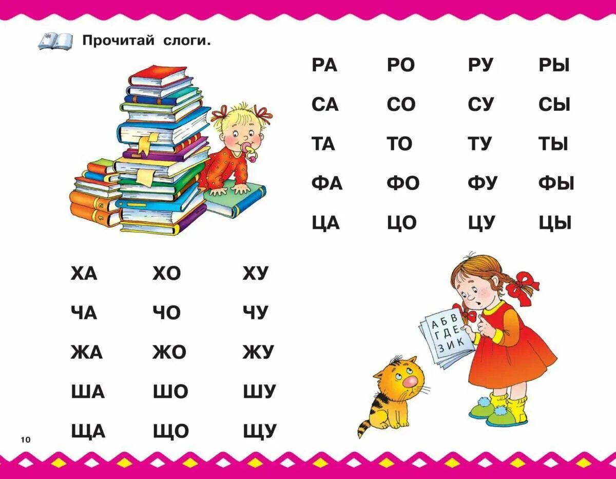 Читать слоги для детей 5