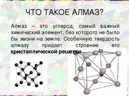 Хим формула алмаза