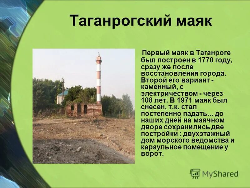 магазин маяк в таганроге адрес. ломакина 104 таганрог на карте. маяк таганрог. маяк таганрог адрес. маяк таганрог мержаново.