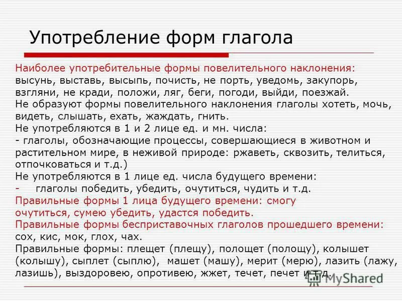 Употребление форм наклонения. Употребление однако. Употребление наклоненений. Употребление форм наклонения. Изъявительное наклонение.