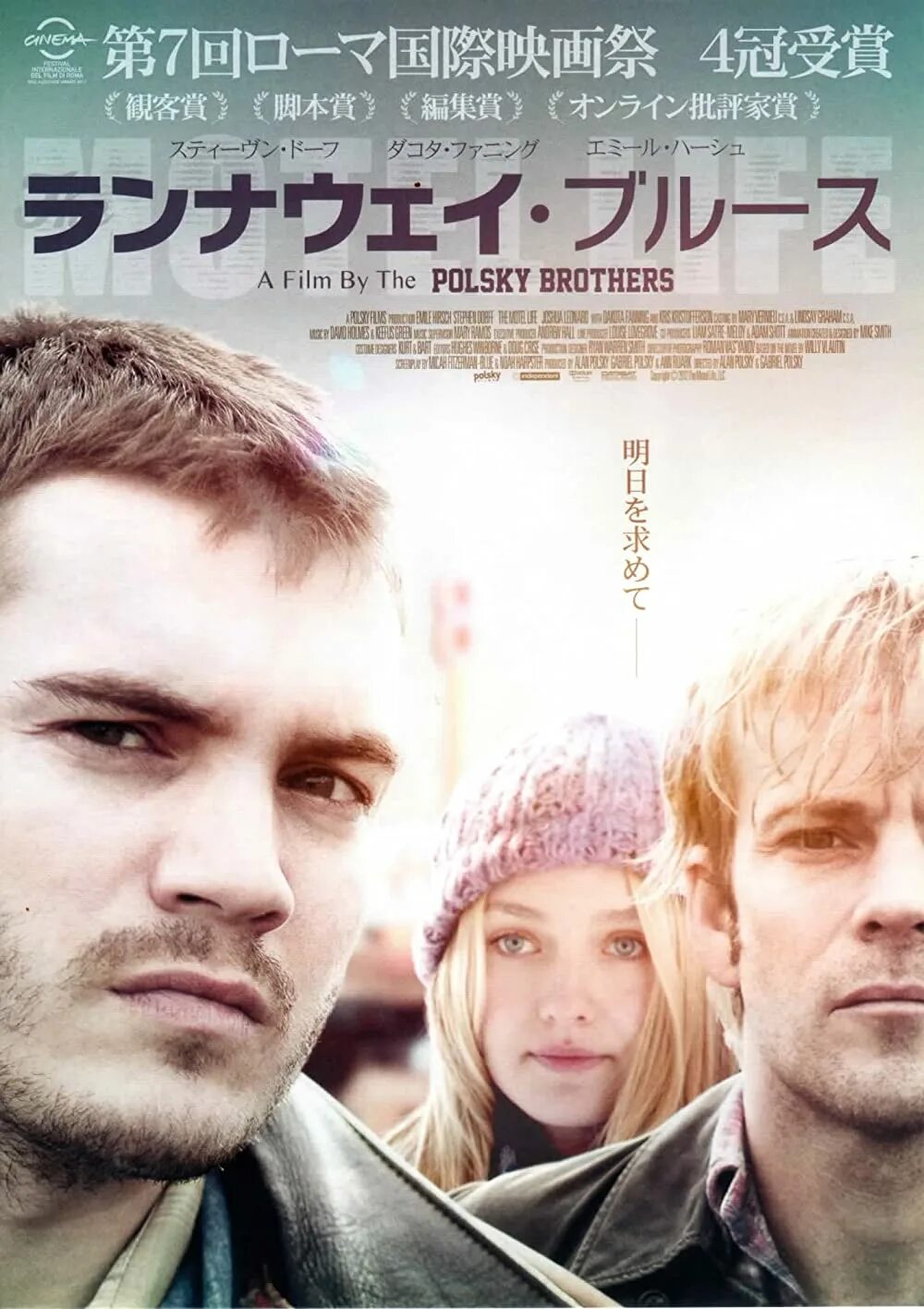 Лучшая жизнь 2012. Жизнь в мотеле 2012. жить фильм постер. жить сигарев постер. жить фильм 2012 постер.