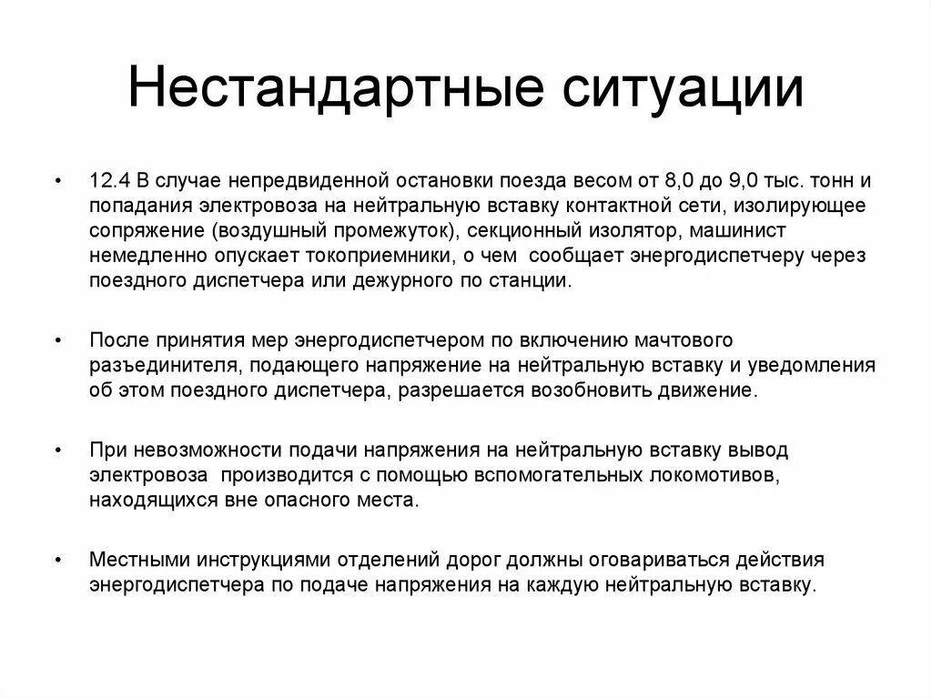 Нестандартные инструкции