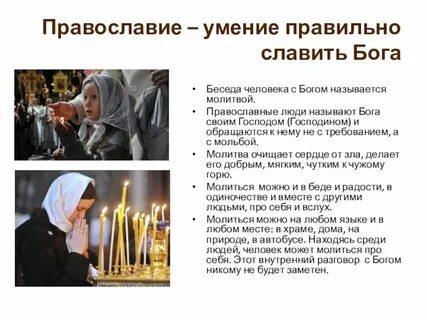 Православная молитва видеоурок 4 класс