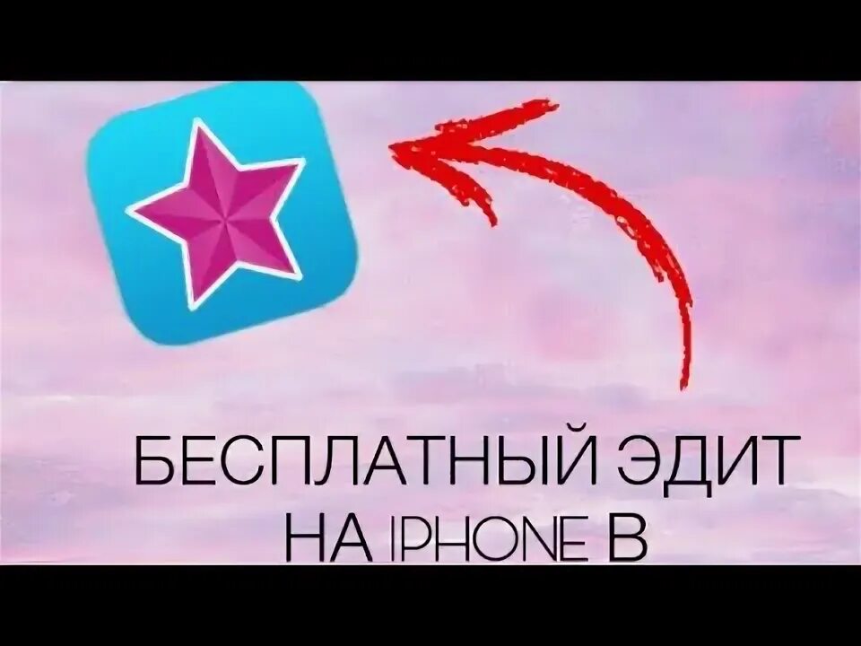 В каком приложении делать эдит. В каком приложении делать эдит