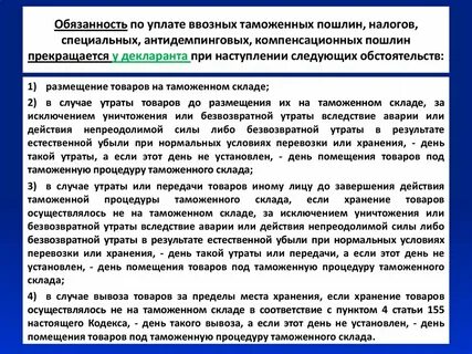Обеспечение уплаты таможенных пошлин налогов