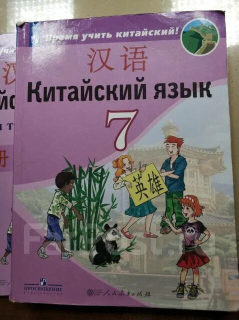 Учебник по китайскому языку. Учебник китайского языка 7 класс. Учебник китайского 7 класс. Учебник китайского языка 7 класс Сизова. Китайский учебник читать