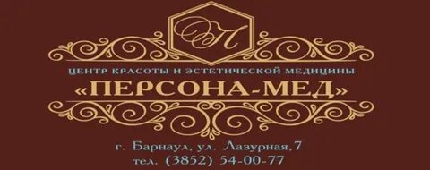 Персонамед