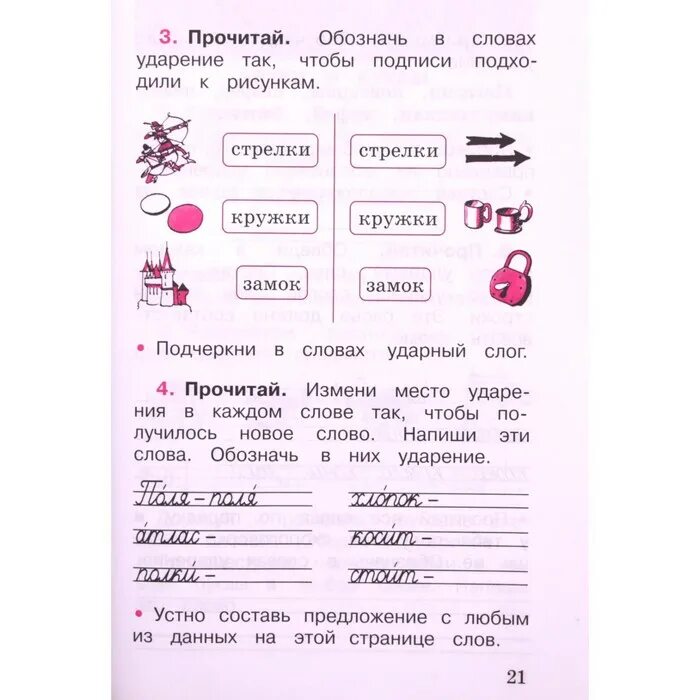 Первый класс рабочая тетрадь страница
