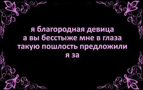 Оставаться благородный