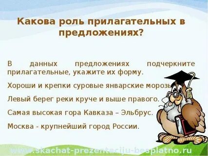 Определи роль прилагательного в предложении