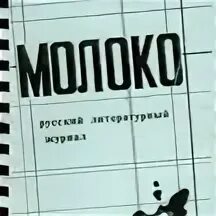 Литературный журнал последний номер. Старые журналы литературные. Журнал москва. Редакция журнала юность. Журнал аллюки электронный вариант.