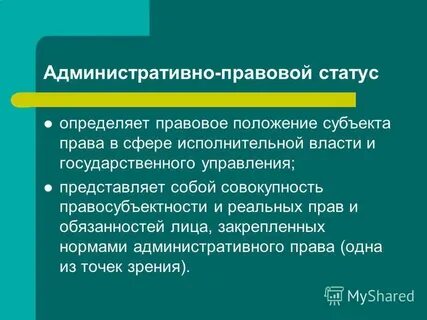 Административное право лекции