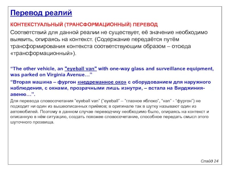 Контекста содержание
