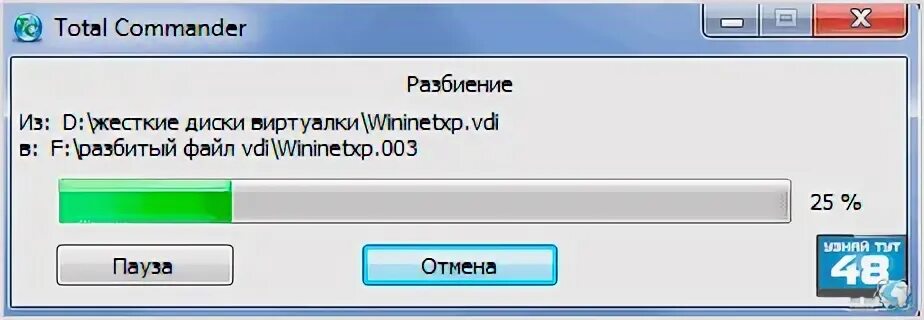 Разбитый файл