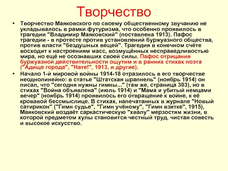 Творчество Маяковского. Творчество Маяковского кратко. Творчество Маковского. Краткое творчество Маяковского.