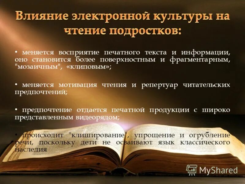 Будем уважать книгу