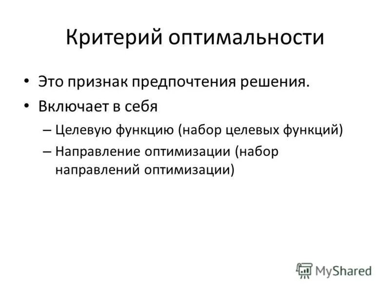 Критерий оптимальности это. Как проверить критерий оптимальности. Критерий оптимальности это. Пример критерия оптимальности. Площадь сечения фильтра.